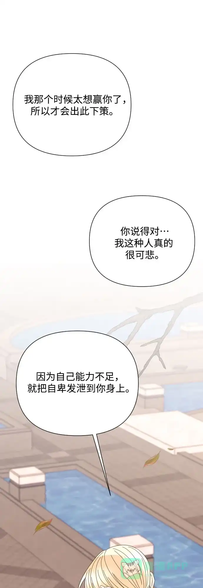 《请现身吧！》[第60话] 最终的代价（1） 第52页
