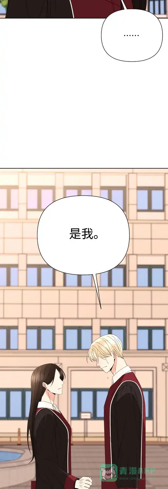 《请现身吧！》[第60话] 最终的代价（1） 第49页
