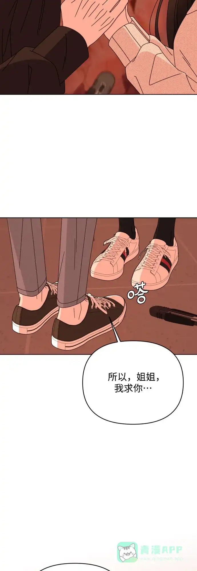 《请现身吧！》[第60话] 最终的代价（1） 第2页