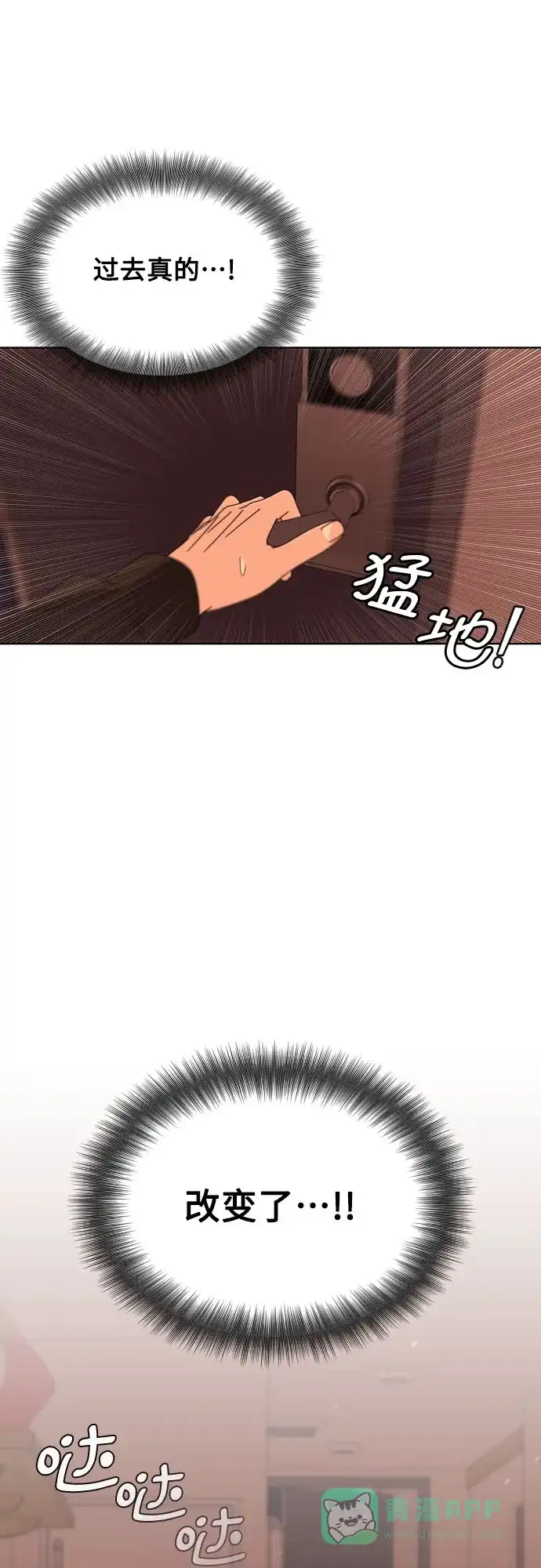 《请现身吧！》[第60话] 最终的代价（1） 第18页