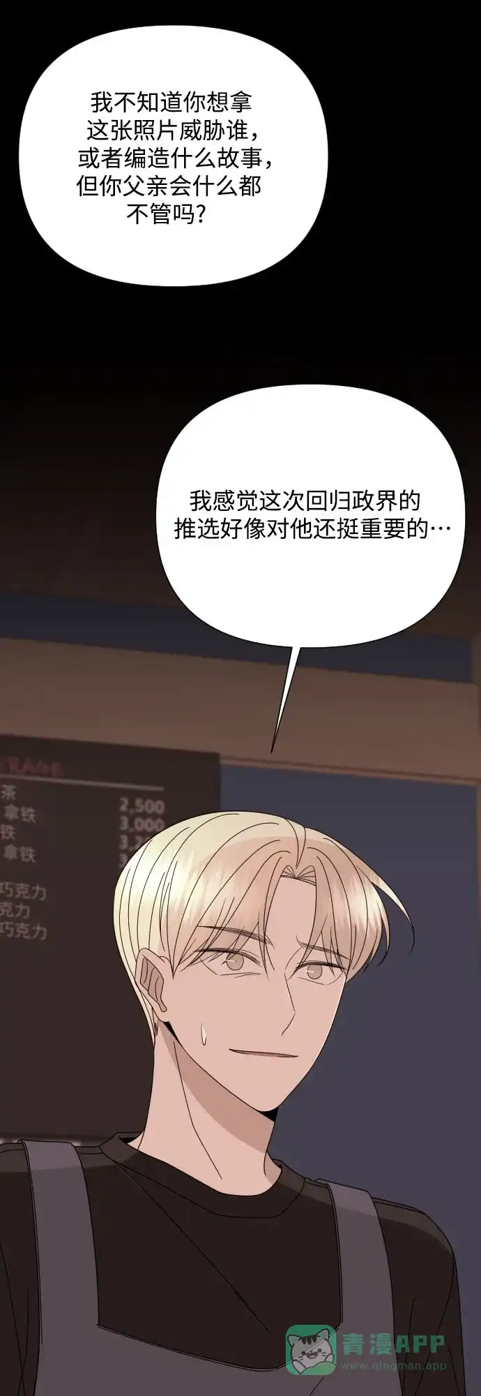 《请现身吧！》[第60话] 最终的代价（1） 第73页