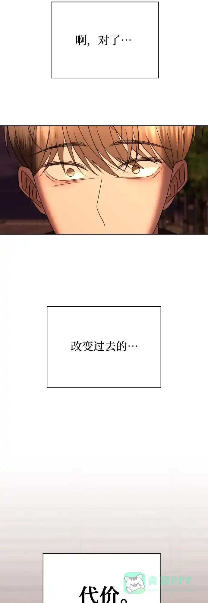 《请现身吧！》[第60话] 最终的代价（1） 第28页
