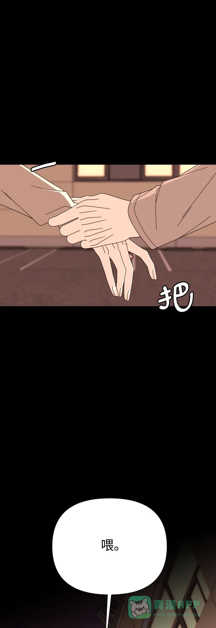 《请现身吧！》[第60话] 最终的代价（1） 第61页