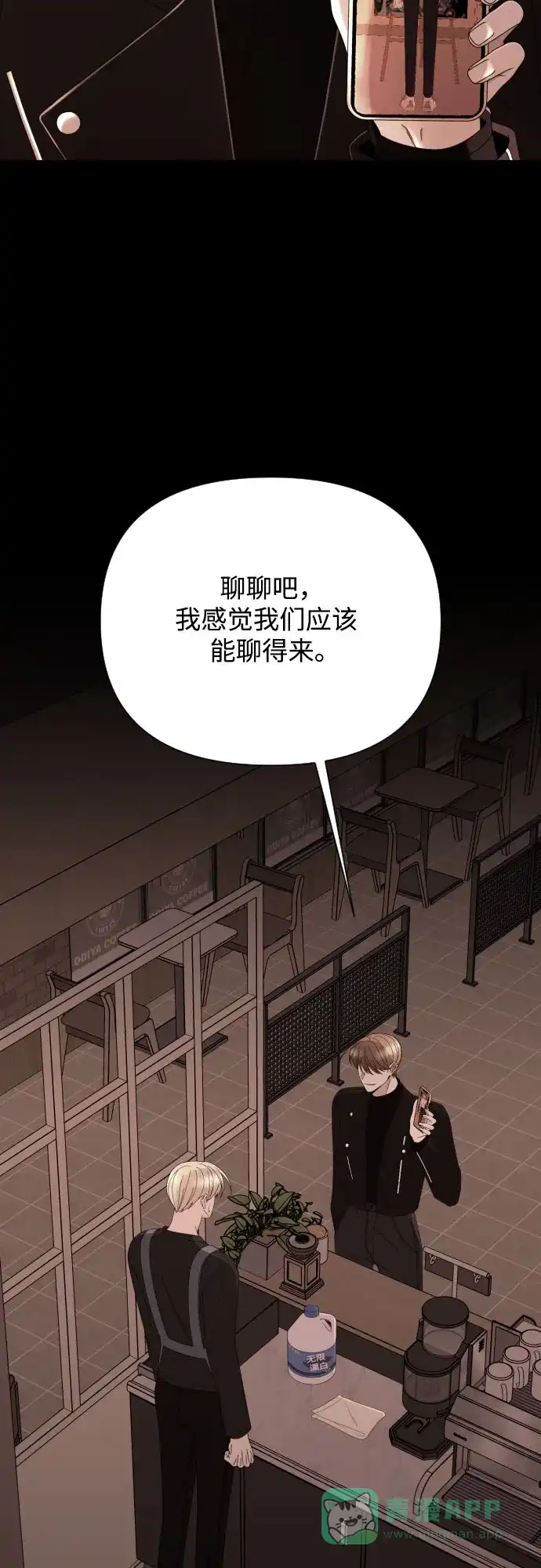 《请现身吧！》[第60话] 最终的代价（1） 第69页