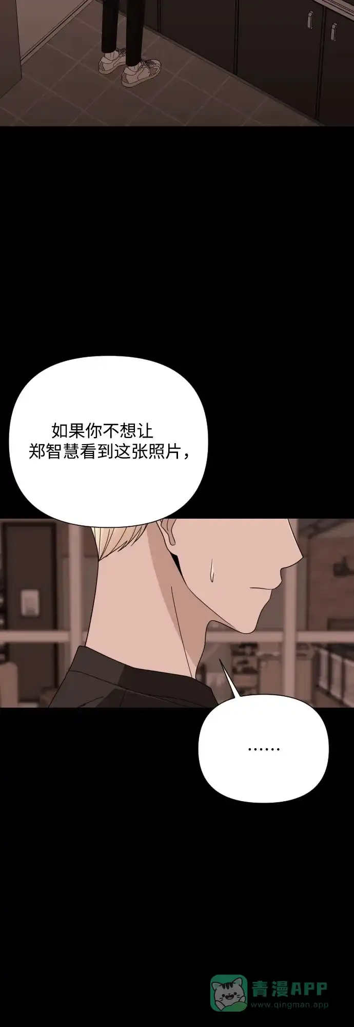 《请现身吧！》[第60话] 最终的代价（1） 第70页