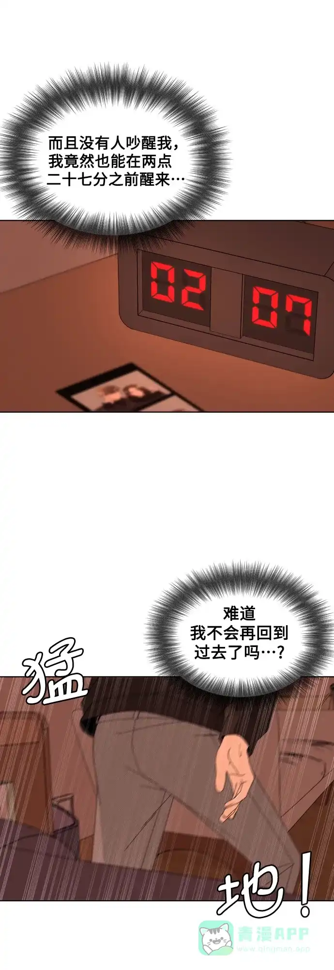 《请现身吧！》[第60话] 最终的代价（1） 第17页