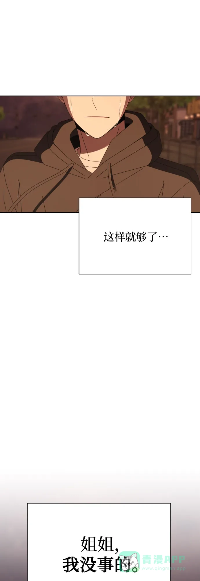 《请现身吧！》[第60话] 最终的代价（1） 第34页