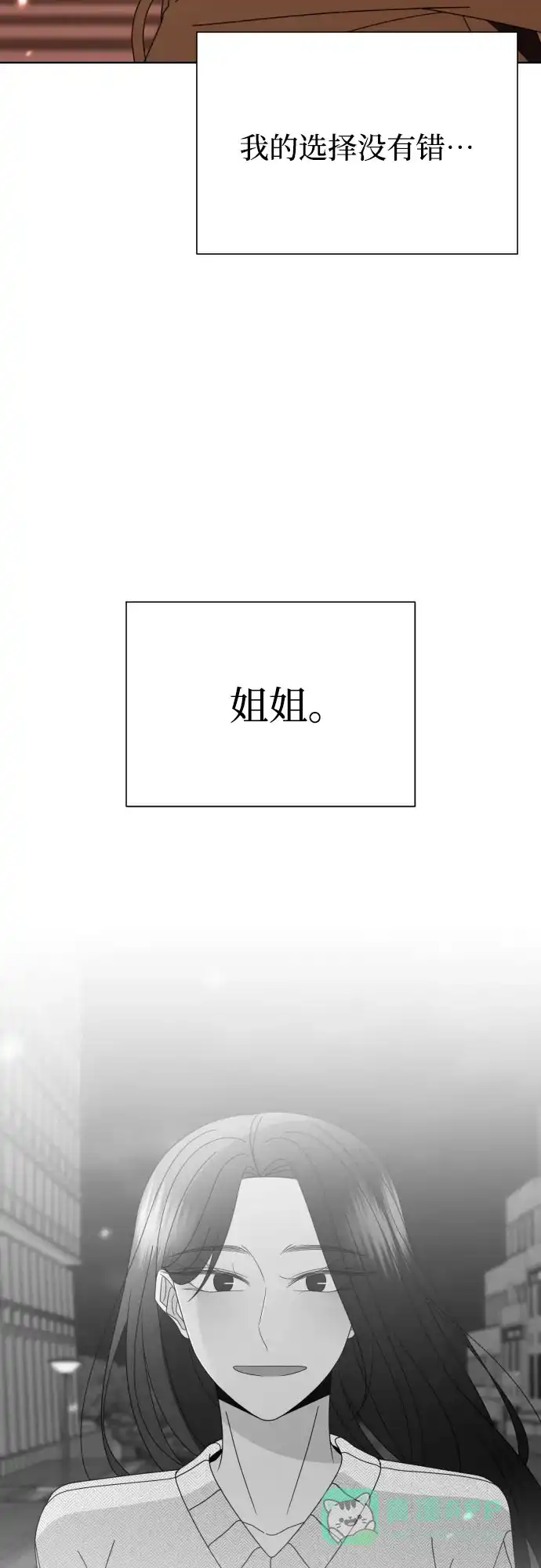《请现身吧！》[第60话] 最终的代价（1） 第32页