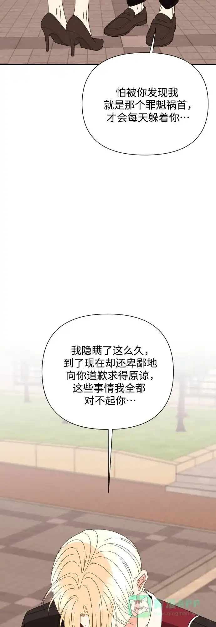 《请现身吧！》[第60话] 最终的代价（1） 第55页