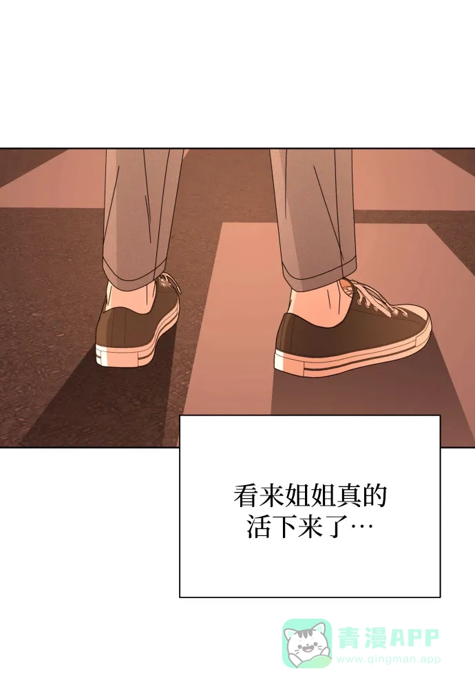 《请现身吧！》[第60话] 最终的代价（1） 第30页