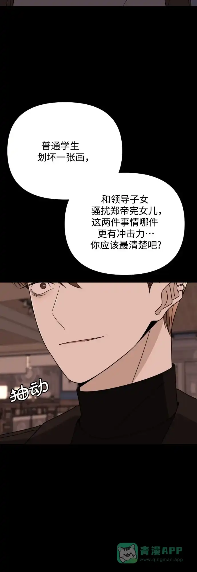 《请现身吧！》[第60话] 最终的代价（1） 第74页