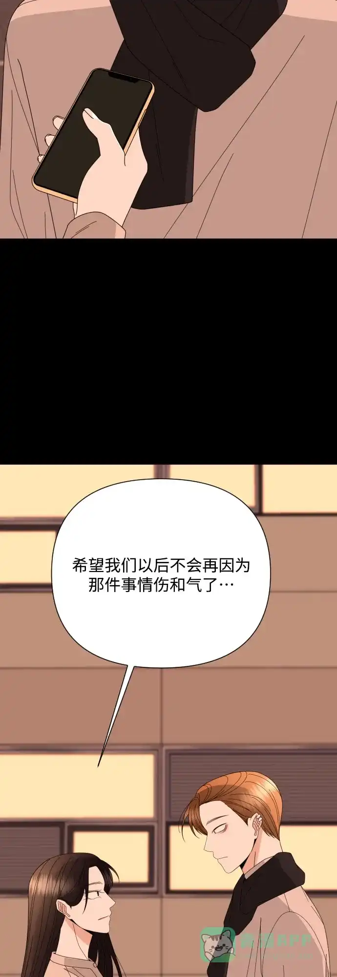 《请现身吧！》[第61话] 最终的代价（2） 第18页