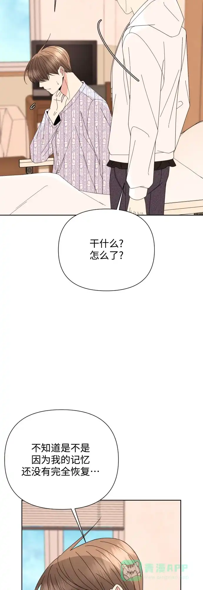 《请现身吧！》[第61话] 最终的代价（2） 第59页