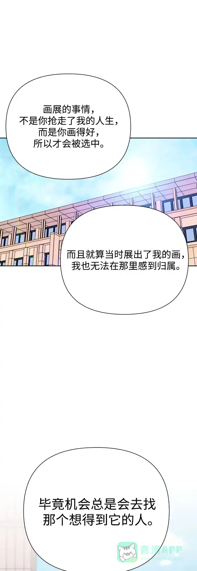 《请现身吧！》[第61话] 最终的代价（2） 第31页