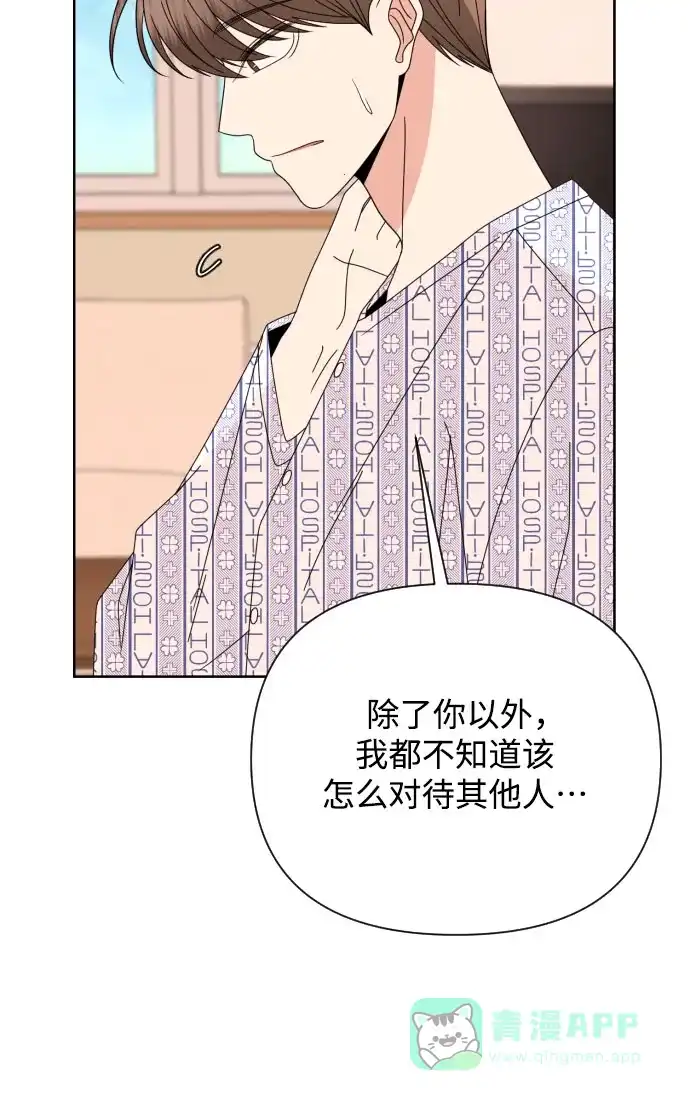 《请现身吧！》[第61话] 最终的代价（2） 第60页