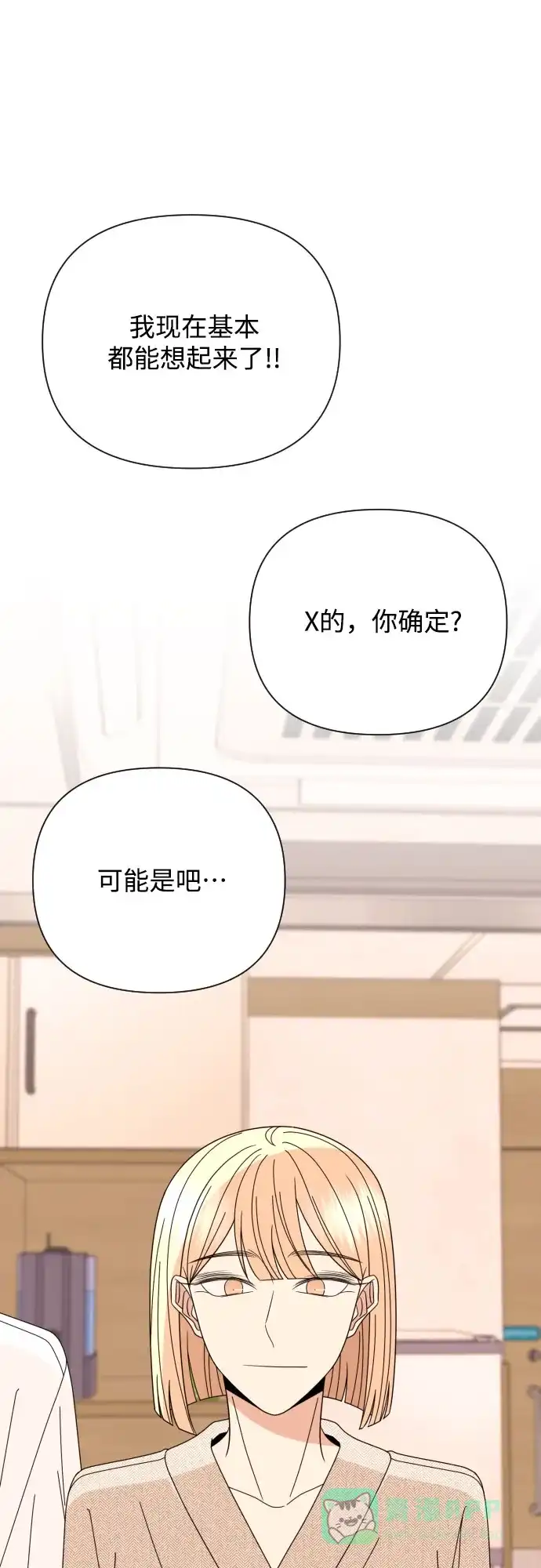 《请现身吧！》[第61话] 最终的代价（2） 第54页