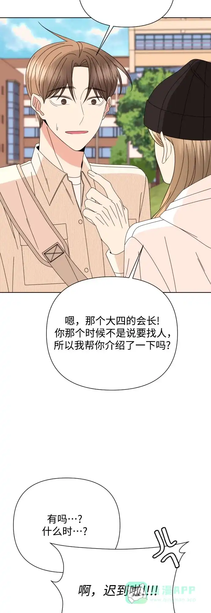 《请现身吧！》[第61话] 最终的代价（2） 第83页