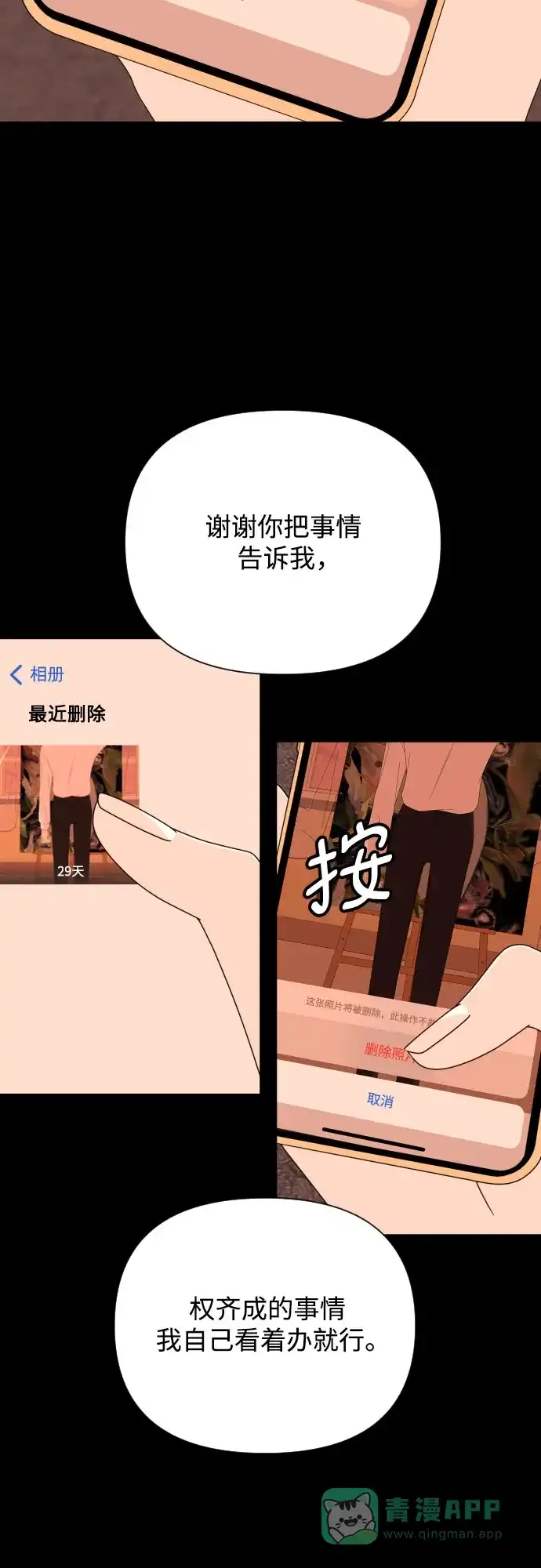 《请现身吧！》[第61话] 最终的代价（2） 第9页