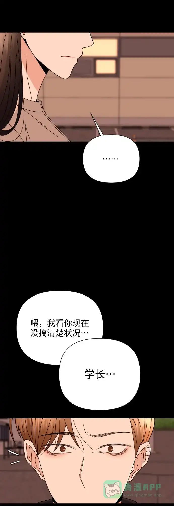 《请现身吧！》[第61话] 最终的代价（2） 第13页
