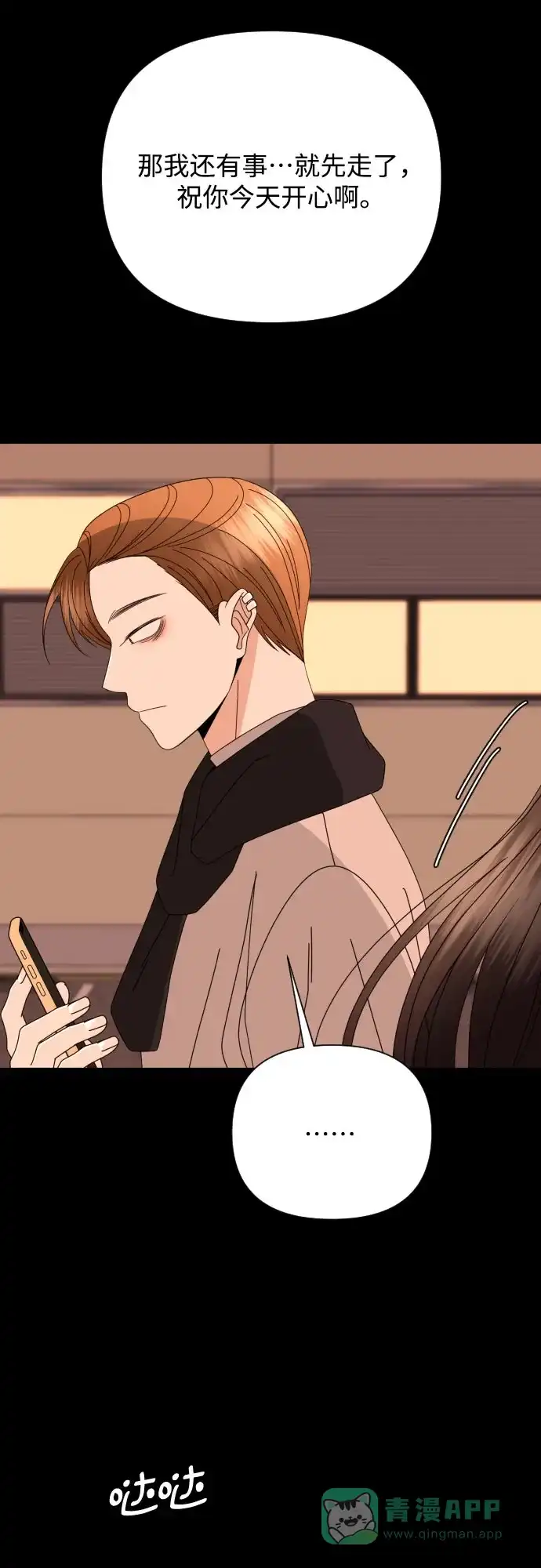 《请现身吧！》[第61话] 最终的代价（2） 第20页