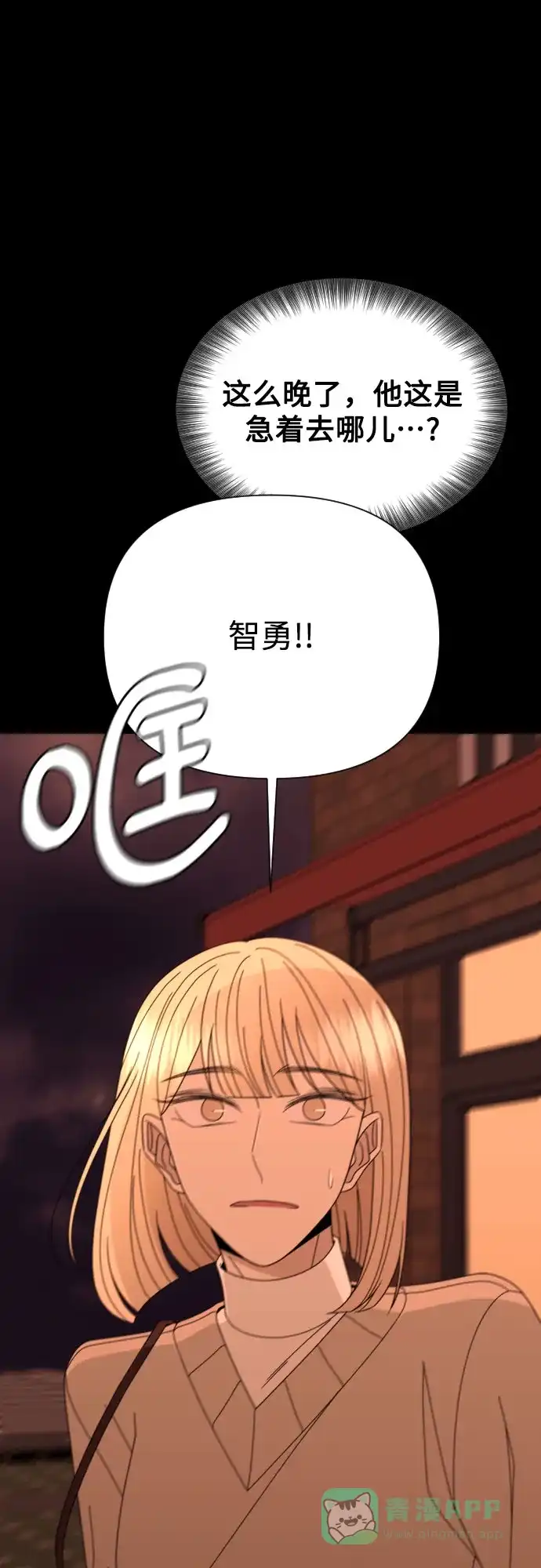 《请现身吧！》[第61话] 最终的代价（2） 第69页