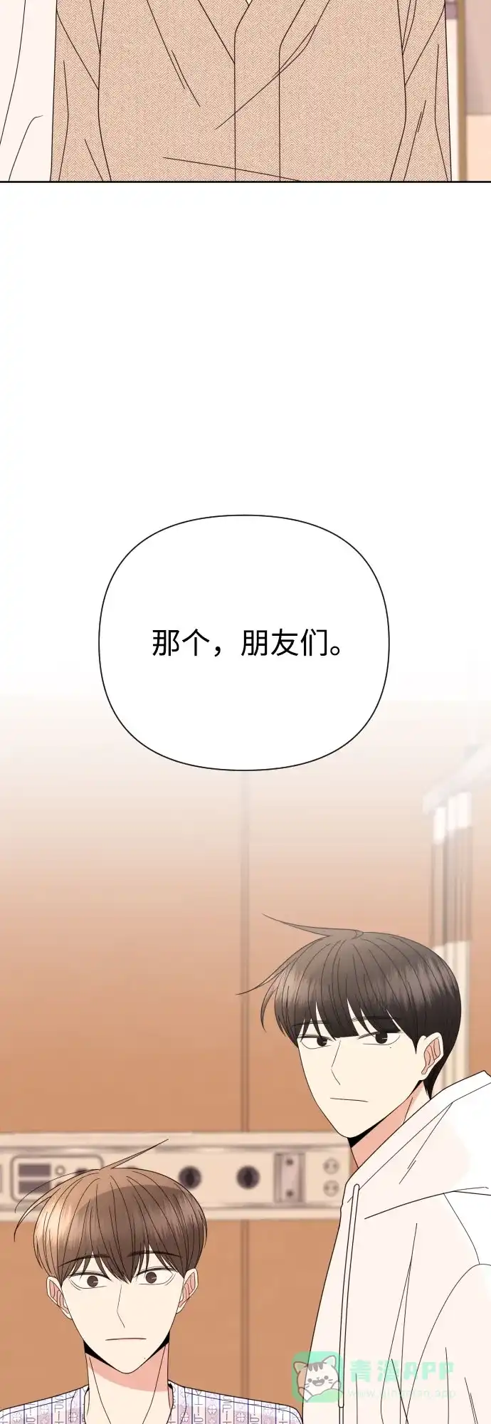 《请现身吧！》[第61话] 最终的代价（2） 第55页