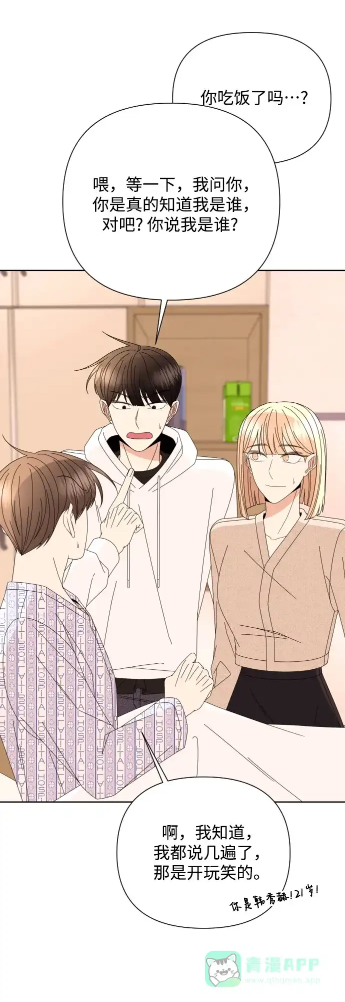 《请现身吧！》[第61话] 最终的代价（2） 第53页