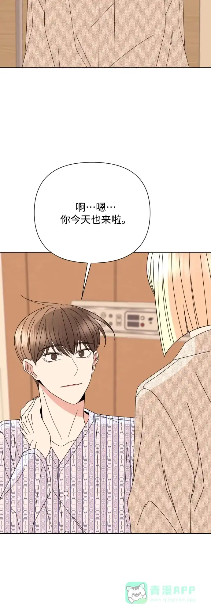 《请现身吧！》[第61话] 最终的代价（2） 第52页
