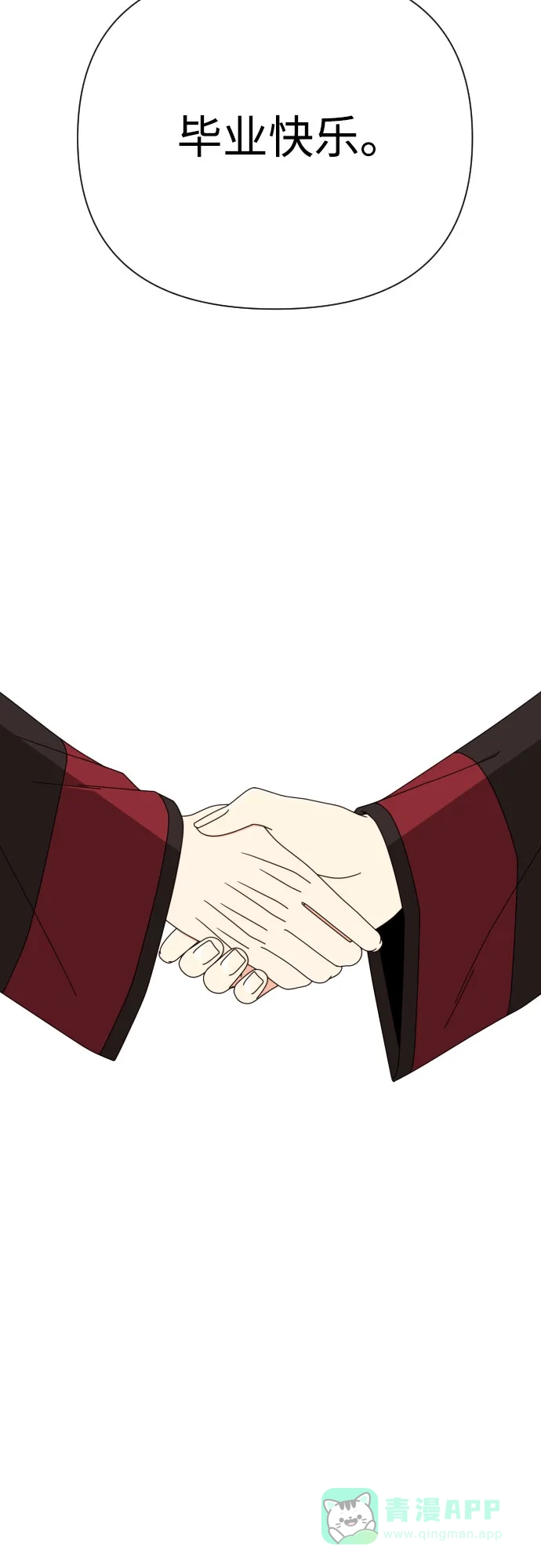 《请现身吧！》[第61话] 最终的代价（2） 第40页