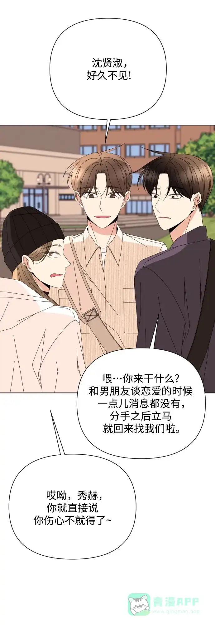 《请现身吧！》[第61话] 最终的代价（2） 第81页
