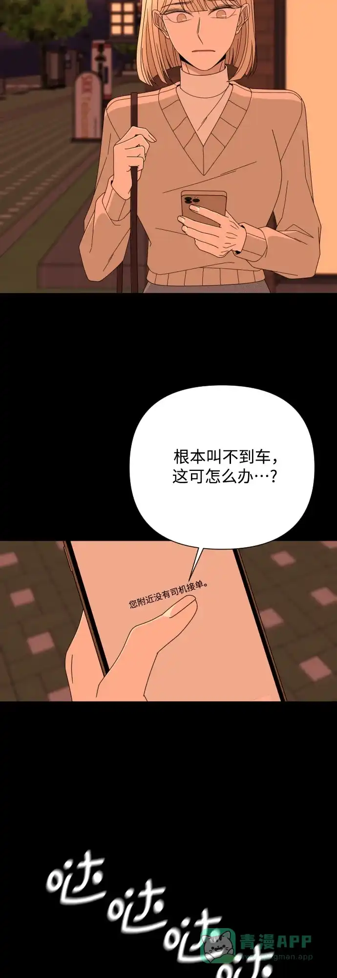 《请现身吧！》[第61话] 最终的代价（2） 第65页