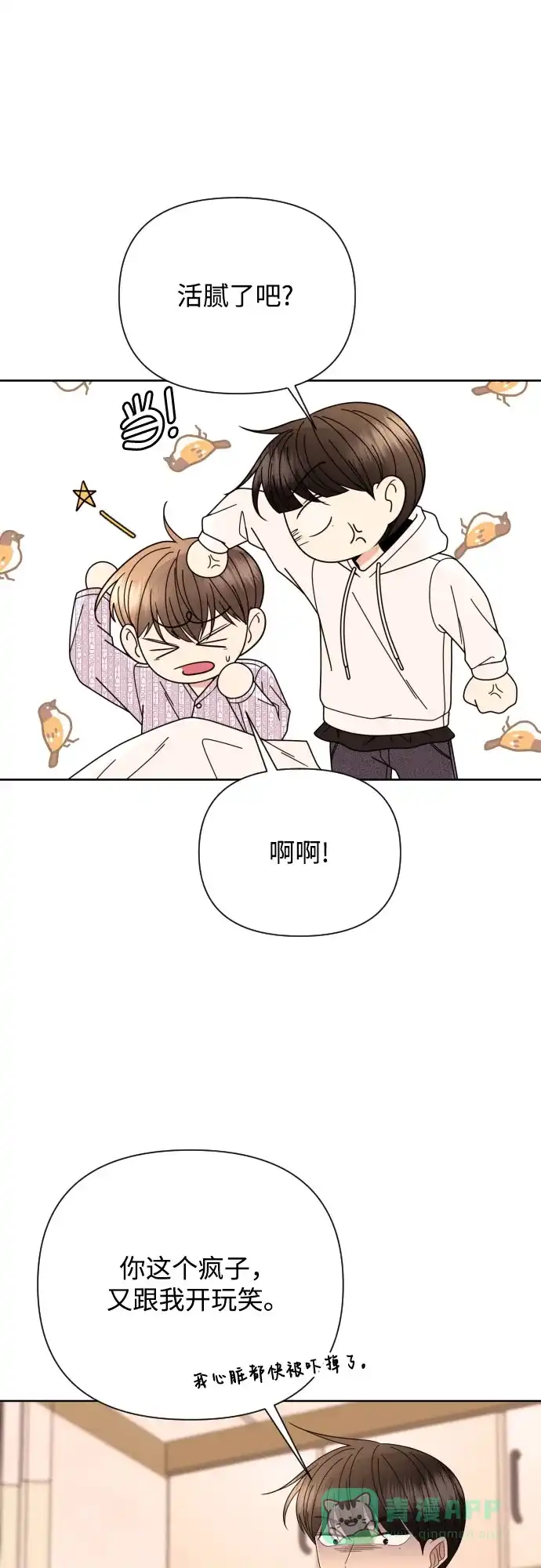 《请现身吧！》[第61话] 最终的代价（2） 第46页