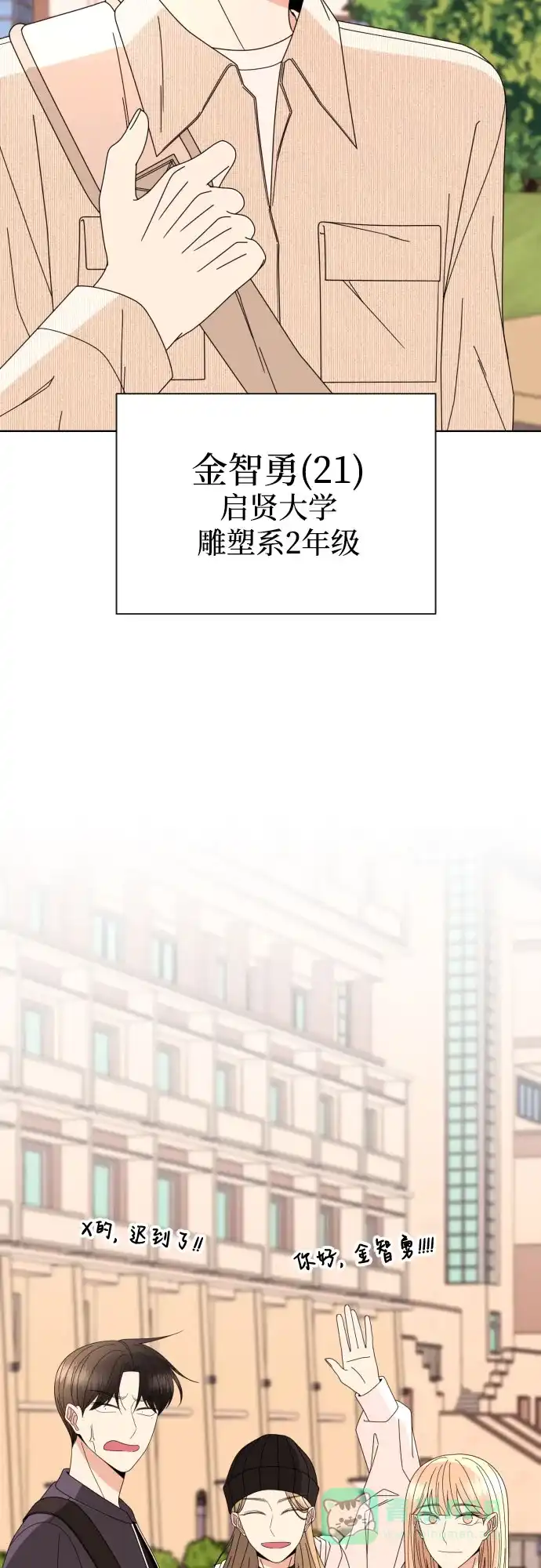 《请现身吧！》[第61话] 最终的代价（2） 第79页