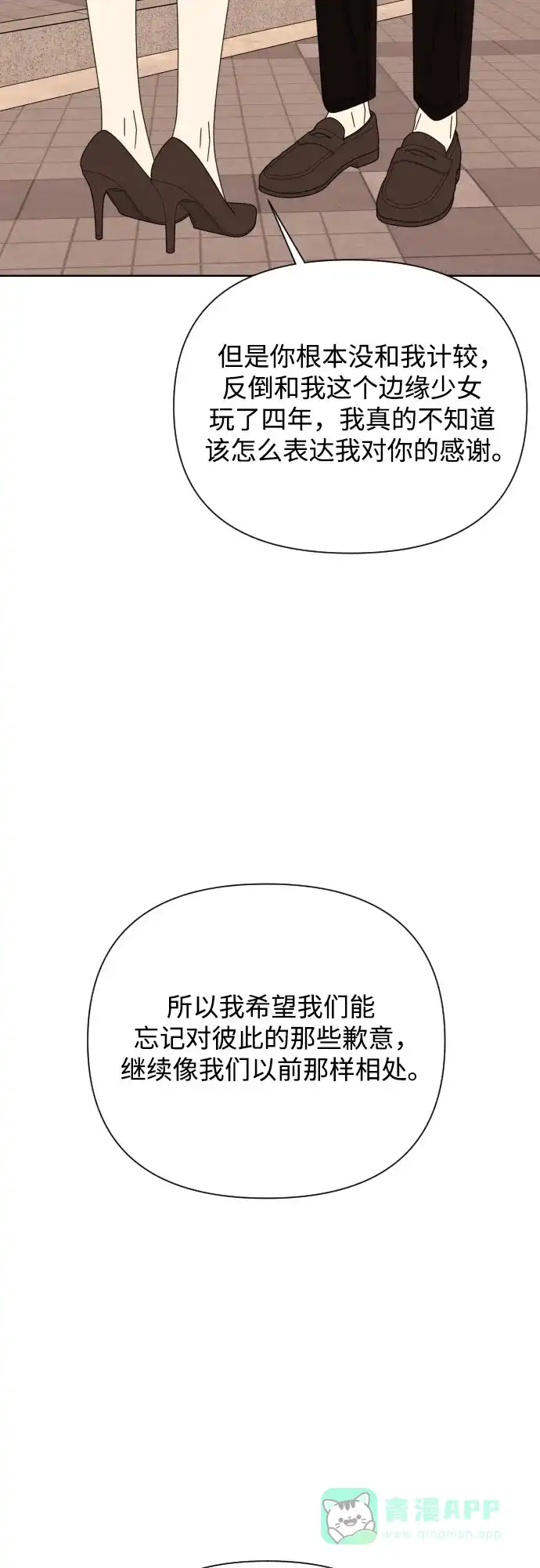 《请现身吧！》[第61话] 最终的代价（2） 第34页