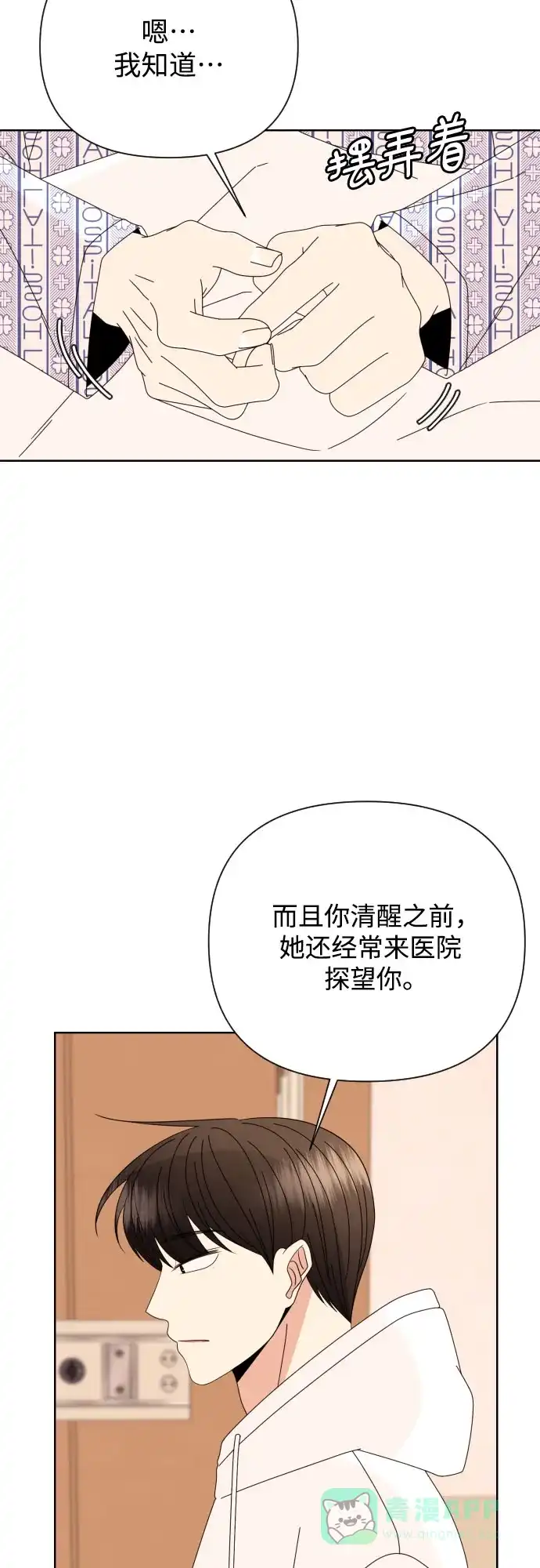 《请现身吧！》[第61话] 最终的代价（2） 第73页