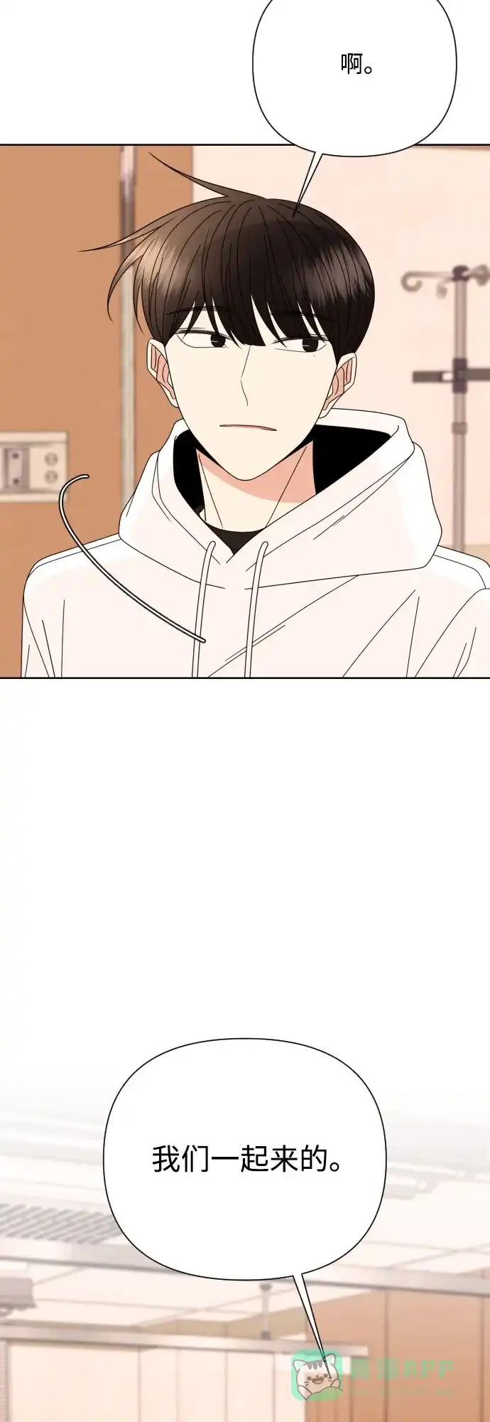 《请现身吧！》[第61话] 最终的代价（2） 第49页