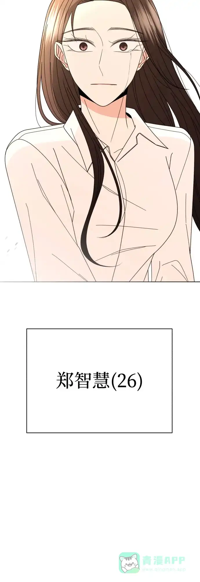 《请现身吧！》[第61话] 最终的代价（2） 第93页