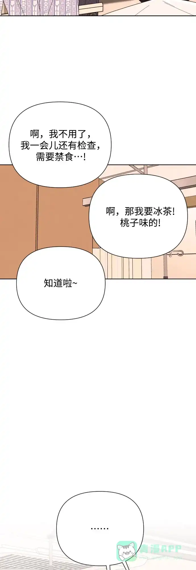 《请现身吧！》[第61话] 最终的代价（2） 第57页