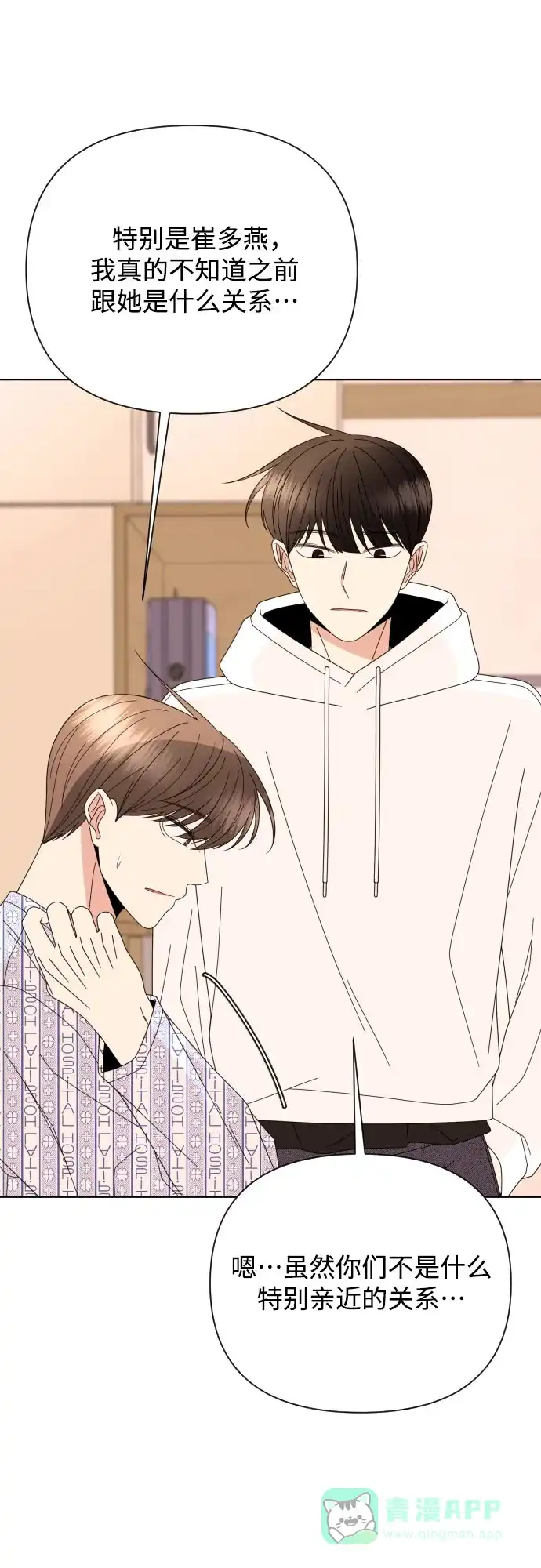 《请现身吧！》[第61话] 最终的代价（2） 第61页