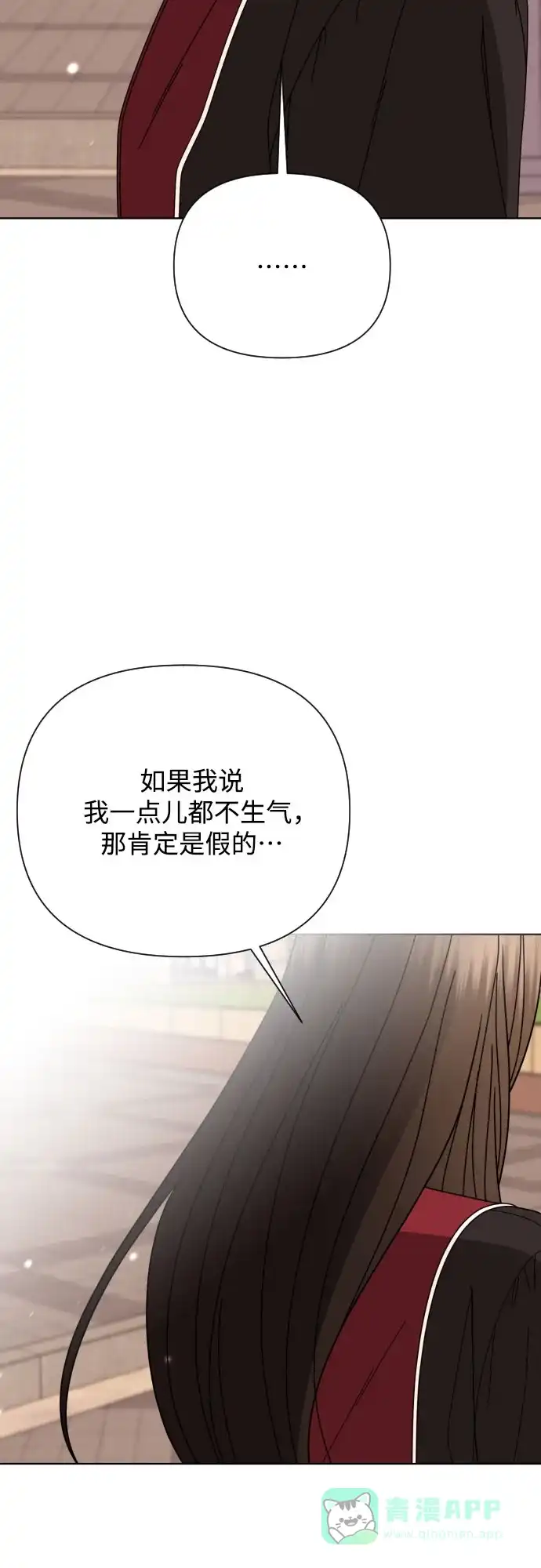 《请现身吧！》[第61话] 最终的代价（2） 第28页