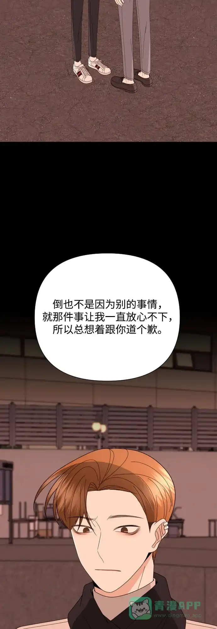 《请现身吧！》[第61话] 最终的代价（2） 第17页