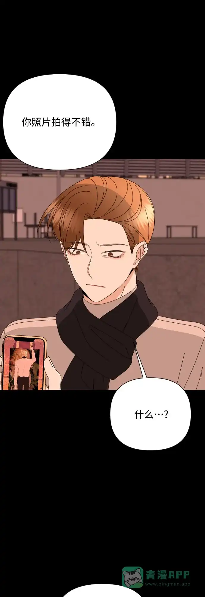 《请现身吧！》[第61话] 最终的代价（2） 第7页