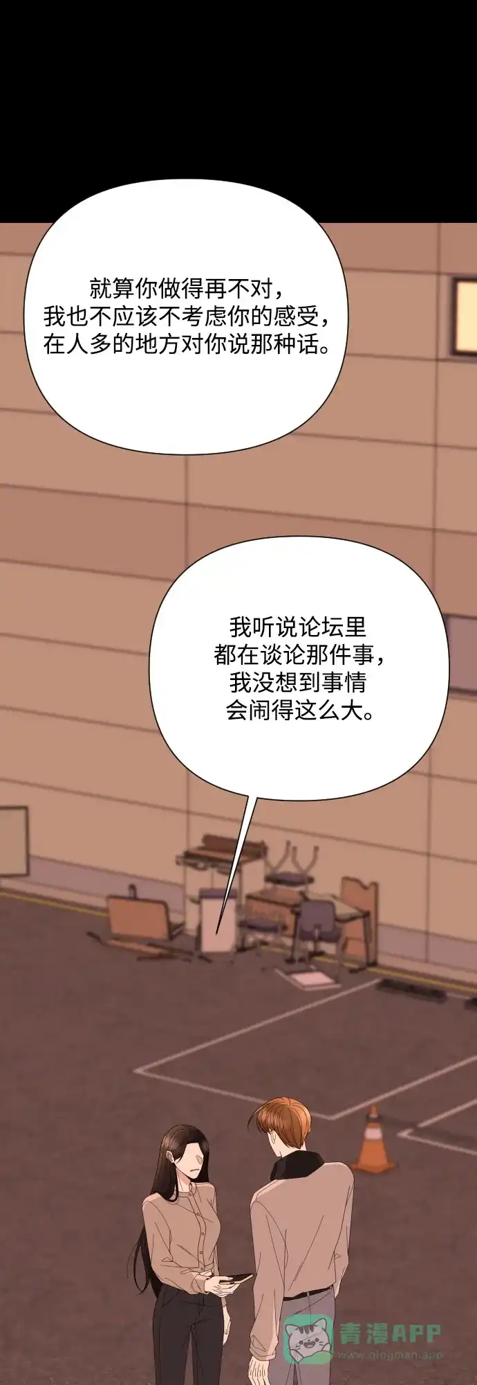 《请现身吧！》[第61话] 最终的代价（2） 第16页