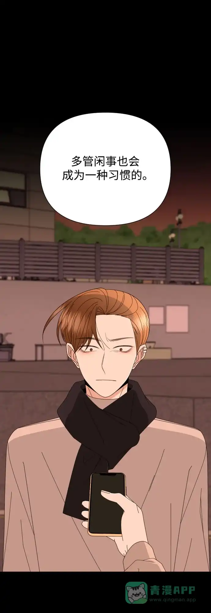 《请现身吧！》[第61话] 最终的代价（2） 第11页