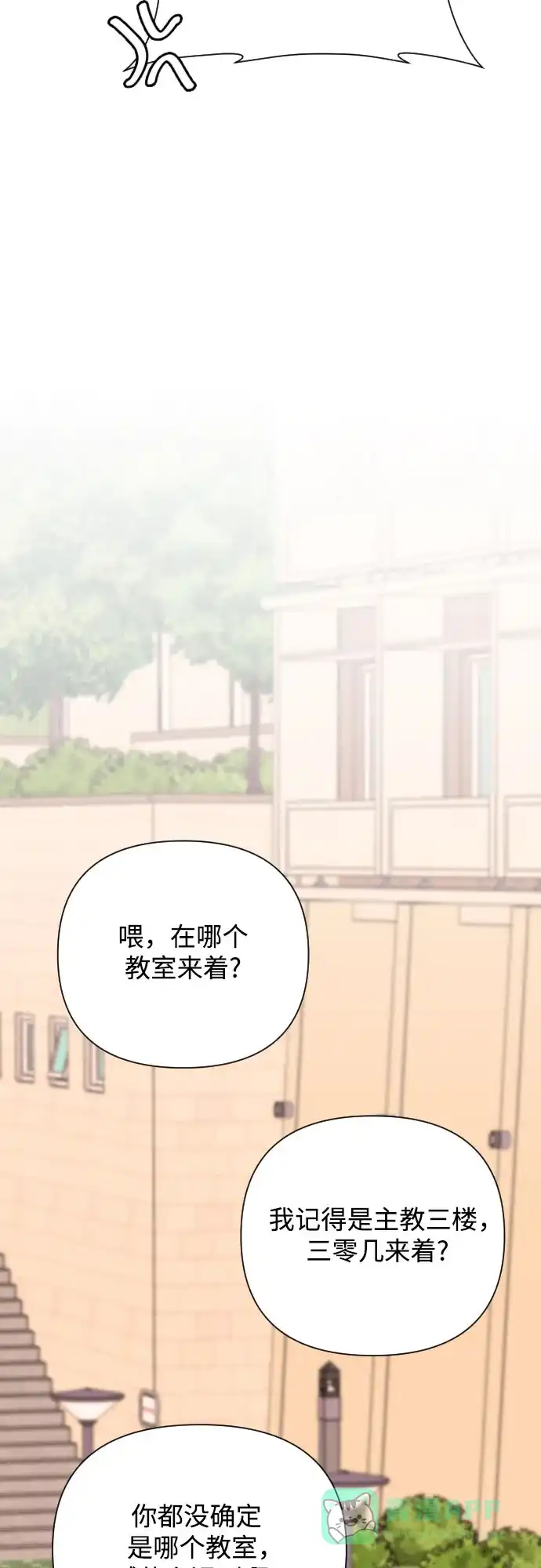 《请现身吧！》[第61话] 最终的代价（2） 第84页