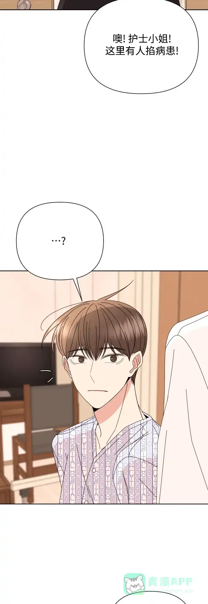 《请现身吧！》[第61话] 最终的代价（2） 第48页