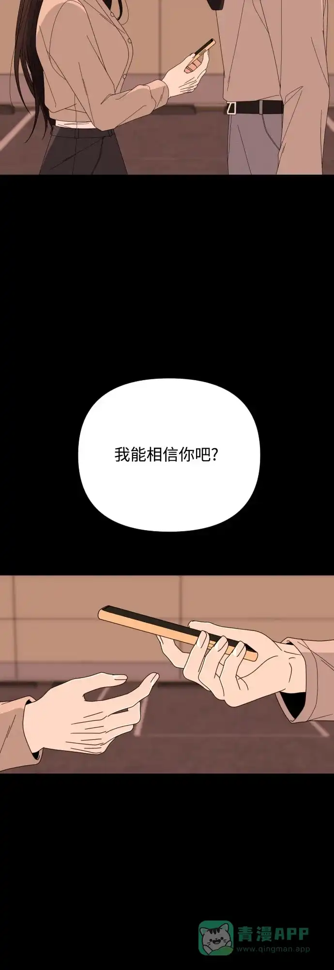 《请现身吧！》[第61话] 最终的代价（2） 第19页
