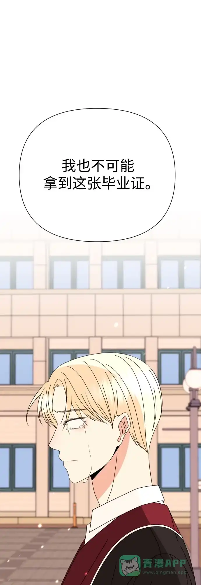《请现身吧！》[第61话] 最终的代价（2） 第27页