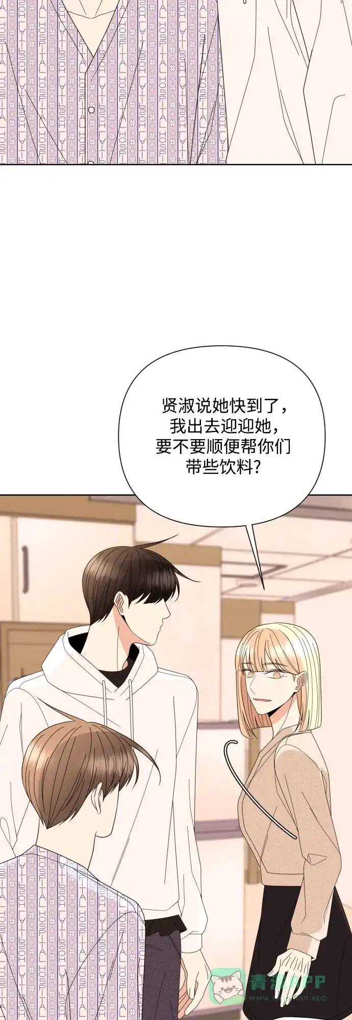 《请现身吧！》[第61话] 最终的代价（2） 第56页