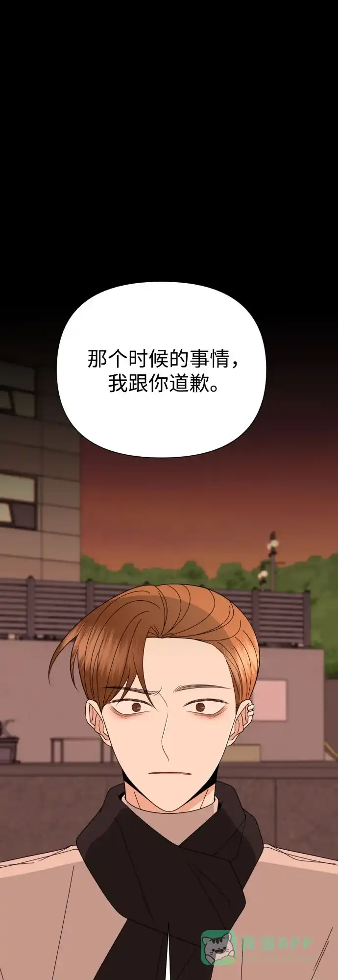 《请现身吧！》[第61话] 最终的代价（2） 第14页